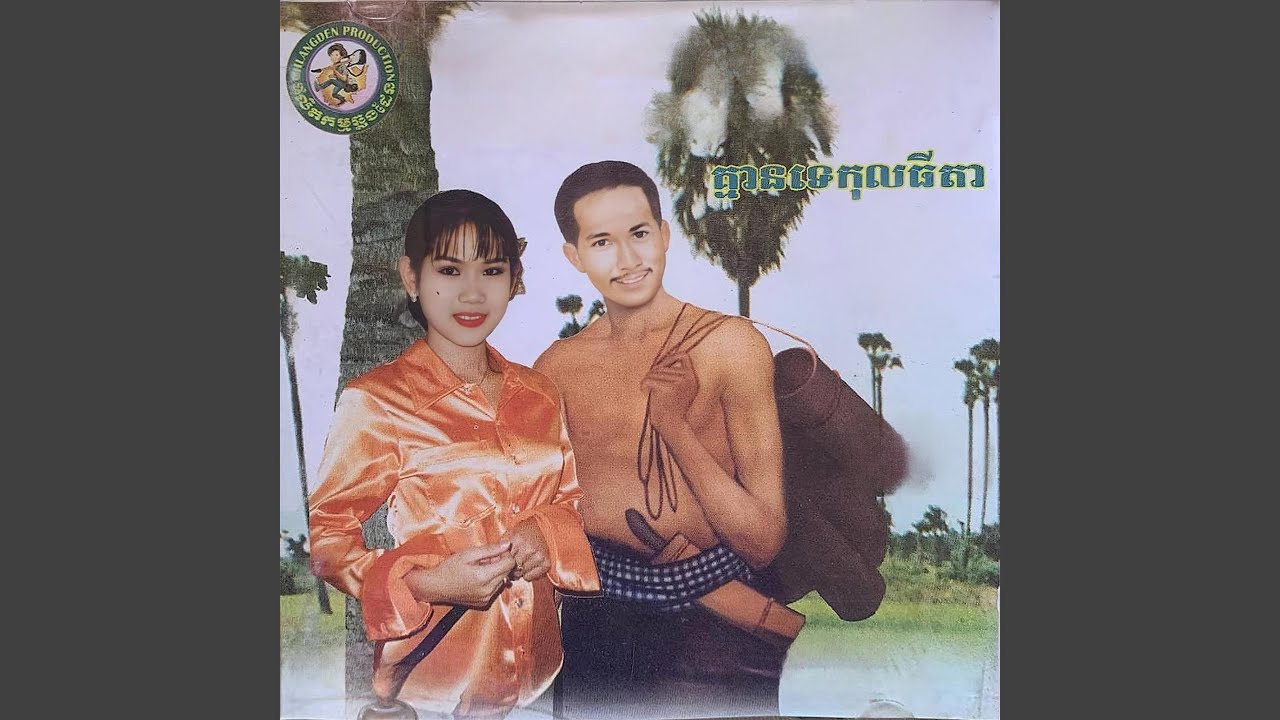 ស្នេហាអ្នកឡើងត្នោត