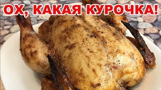 НЕЖНЕЙШАЯ курица в духовке и на праздничный стол хороша и на каждый день подойдет НЕЖНЕЙШАЯ курица в духовке и на праздничный стол хороша и на каждый день подойдет