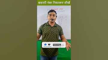 binary number system trick ! formula! concept for all exam #shorts#rajasir