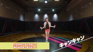 【ジャンピー】スターライトステージ キャンキャン