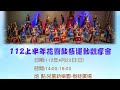 #taiko#drum#sport《112年上半年花響鼓藝運動觀摩會-活動宣傳影片》