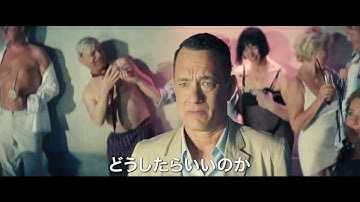 トム・ハンクス主演『王様のためのホログラム』予告編