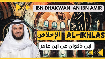 🎙️ Al-Ikhlas 🤍☝️ Mishary Alafasy | Ibn Dhakwanمشاري العفاسي الإخلاص ☝️🤍 برواية ابن ذكوان عن ابن عامر