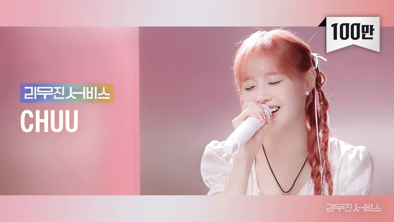 [리무진서비스] EP.84 츄 | CHUU | Howl, 여우비, Say You Love Me, 서울의 잠 못 이루는 밤