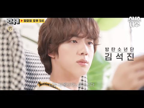 [예고] &amp;#39;같은 이름, 정반대의 삶&amp;#39; 방탄소년단의 <strong>맏형</strong> 석진과 런닝맨 <strong>맏형</strong> 석진의 만남💜 #런닝맨 #RunningMan | SBSNOW