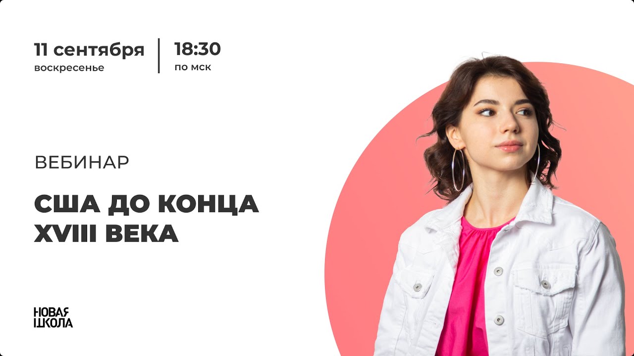 История США до конца XVIII века - YouTube