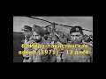 10 самых коротких войны в истории человечества!  #history #история