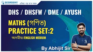 Maths Practice Set:2 For DHS/DHSFW/DME/AYUSH | By Abhijit Sir | Scordemy | এতিয়া পঢ়া হ'ব সহজ