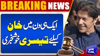 BREAKING!! Aik Hi Din Mei Khan Ke Liay Teesri Bari Khushkhabri | Dunya News