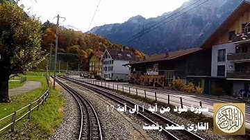 011 1 محمد رفعت   سورة هود من آية 1 إلى آية 17