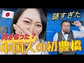 中国人が初めて日本のここに行ってみました!こんなに美味しすぎた?!【中国語Vlog】