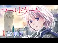 【恋愛漫画】「女王の花」作者による宮廷サバイバル!【コールドゲーム・第1話 前編】フラワーコミックスチャンネル