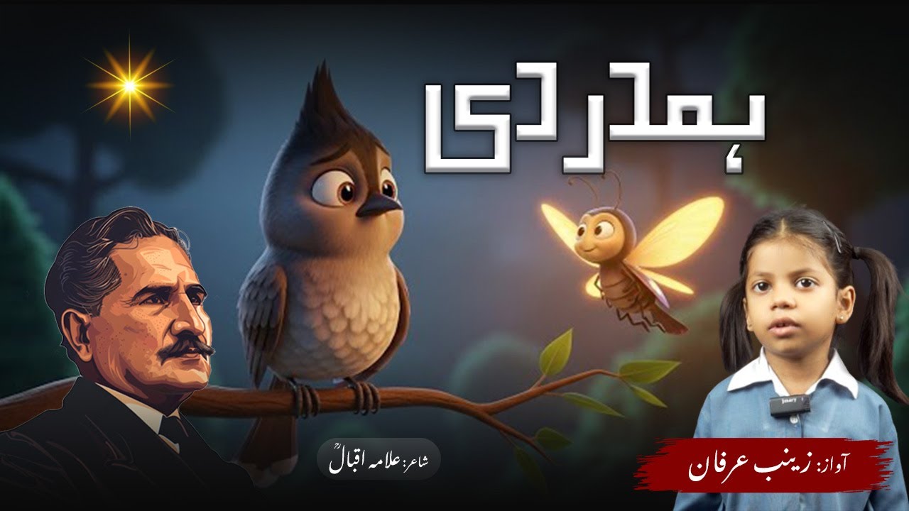 Innocent Words of Kindness | Hamdardi | Zainab Irfan | Usman Public School