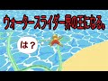 【ゲーム実況】ウォータースライダー選手権第一位。
