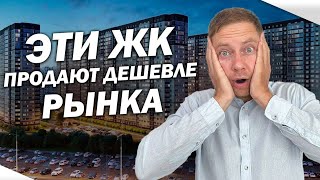 Топ 5 ЖК Краснодара по цене НИЖЕ РЫНКА. На что рассчитывать?