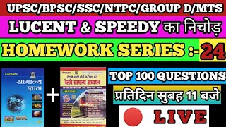 🔴Live Lucent & Speedy Gk/Gs For :- Bpsc/Upsi/Bssc/Ntpc/Ssc screenshot 5