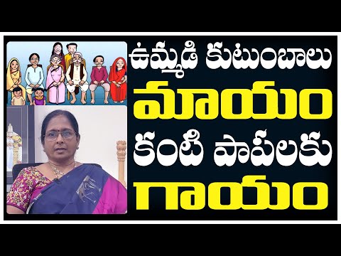 ఉమ్మడి కుటుంబాలు మాయం - కంటి పాపలకు గాయం ? | CJTV Viral Hub