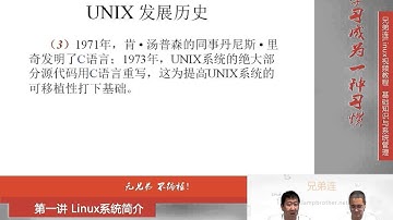 1 1 1 Linux系统简介 UNIX发展历史和发行版本