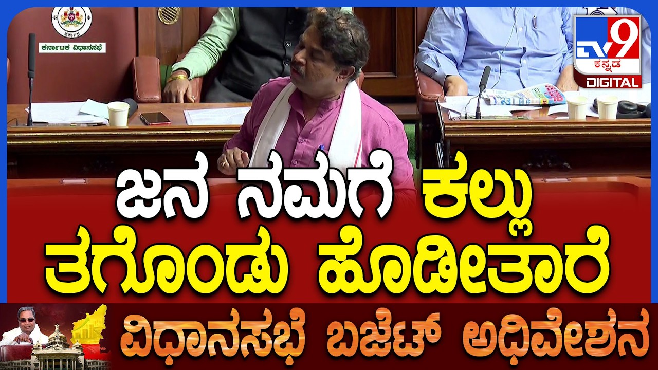 Budget Assembly: ಸರ್ಕಾರಿ ಹೆರಿಗೆ ಆಸ್ಪತ್ರೆಗಳಲ್ಲಿ ವೈದ್ಯರ ಅಲಭ್ಯತೆ ಬಗ್ಗೆ ಸಿಡಿದೆದ್ದ ವಿಪಕ್ಷ ನಾಯಕ ಅಶೋಕ್