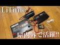 【LiTime】バッテリーとインバーターで車中泊やアウトドアの屋内外で用途がいっぱい！！