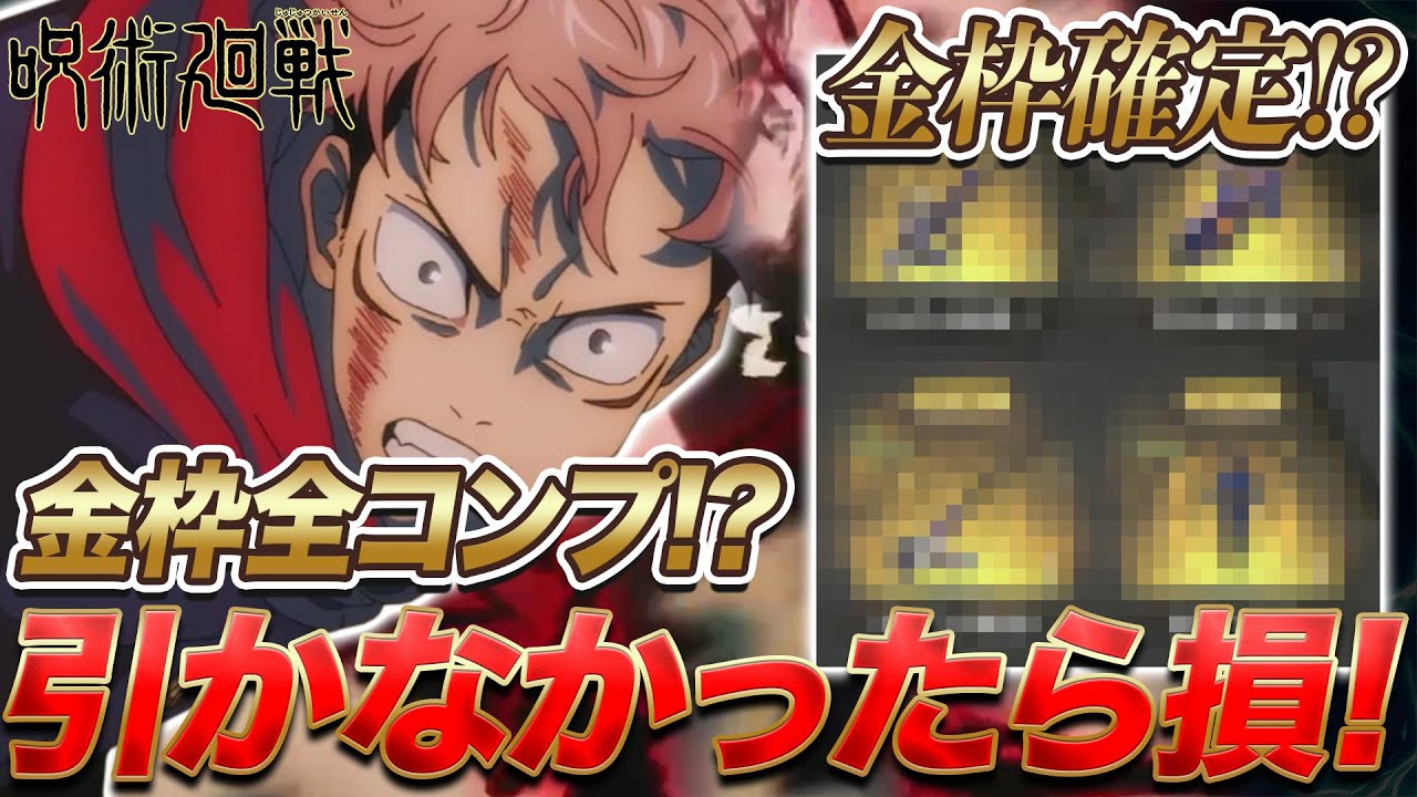 【荒野行動】呪術廻戦ガチャ引いたら神引きすぎて魂の雄叫びwww