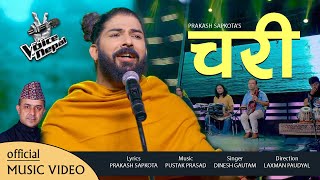 Chari (चरी) | Dinesh Gautam New Song 2021 | Prakash Sapkota | The Voice of Nepal | Laxman Paudyal