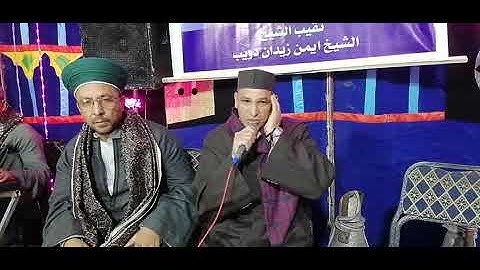 الشيخ عادل حمزة تلاوة سجلت فى الذكرى السنوية للعارف بالله الشيخ عبدالرحمن شاكرالدويبي رحمه الله