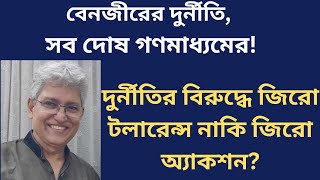 এবার বেনজীর ইস্যুতে গণমাধ্যমকে দুষলেন ওবায়দুল কা‌দের!      Masood Kamal | KOTHA । Benzir