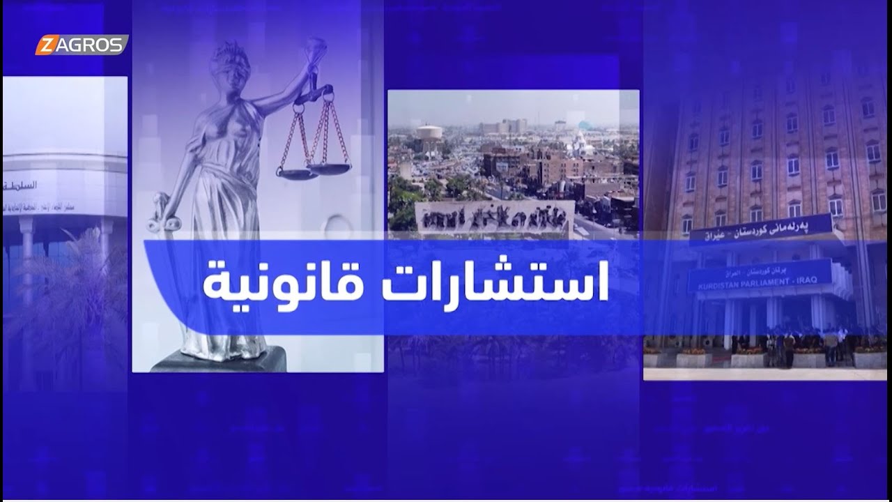 استشارات قانونية 8-9-2025