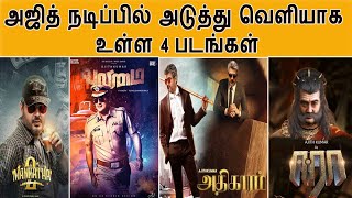 4 Big Upcoming Movie Of Thala Ajith Movie Updated Director | Valimai | Mankatha 2 | Siva | Atlee |