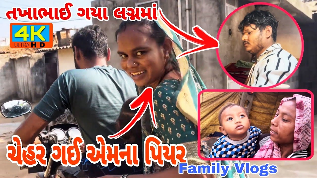 Chehar Gai Piyar // Takha Bhai Gaya Lagan Maa 😍 Chauhan Family Vlogs 🥰 Thakor Family Village 