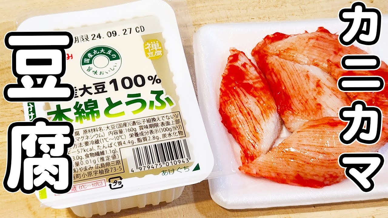 豆腐とカニカマあれば絶対これ！片栗粉でまとめて焼くだけ♪子供も大人