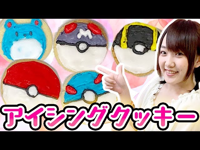 Easy Recipe] I tried making Pokemon icing cookies for the first