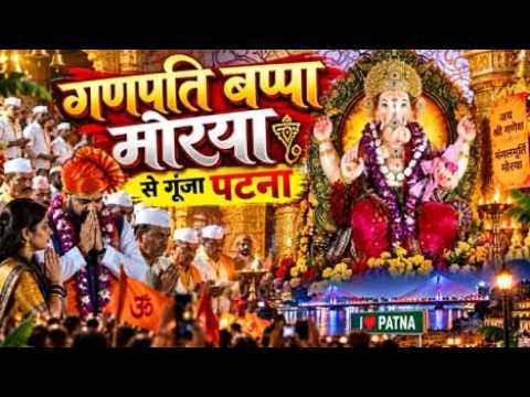 हुआ आगमन बप्पा का...