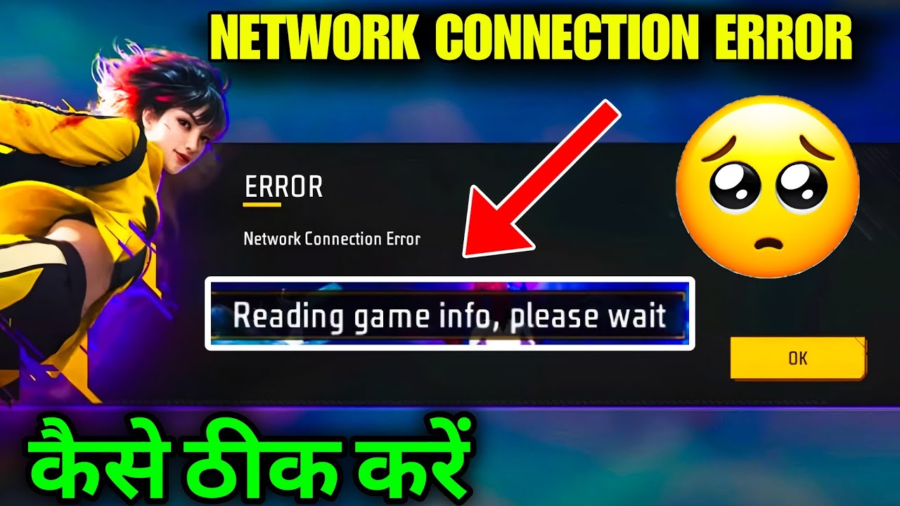 NETWORK CONNECTION ERROR PROBLEM FREE FIRE || READING GAME INFO PLEASE WAIT PROBLEM FREE FIRE