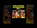【1000です！からのぉ〜笑】 #ショート #shorts #おもしろ #funny #comedy #運動会 #happening #