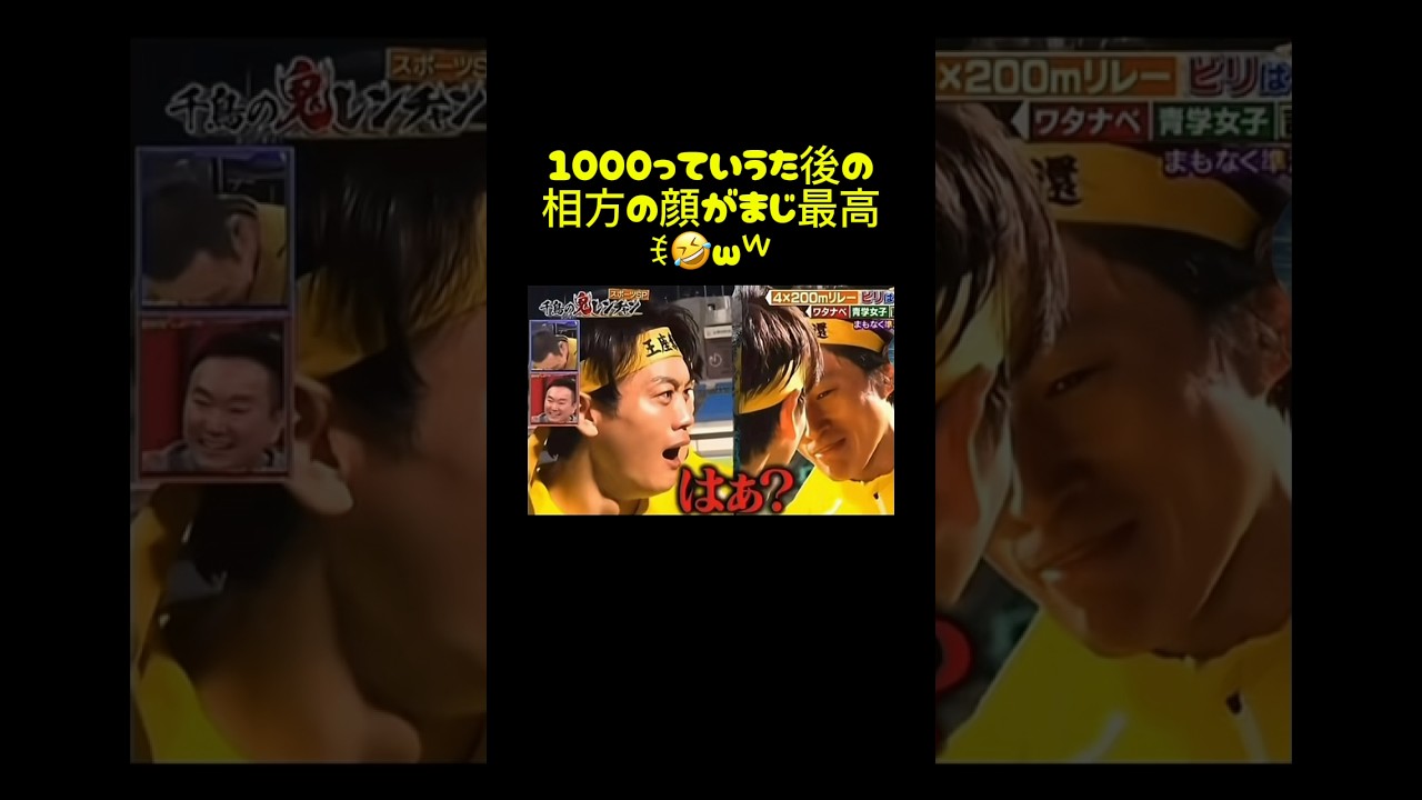 【1000です！からのぉ〜笑】 #ショート #shorts #おもしろ #funny #comedy #運動会 #happening #