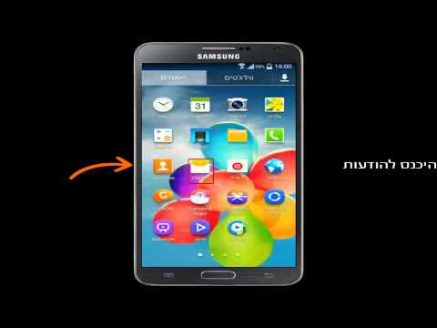 הפעלת שירותי הודעות שידור Samsung Galaxy Note 3 CellBrodcast