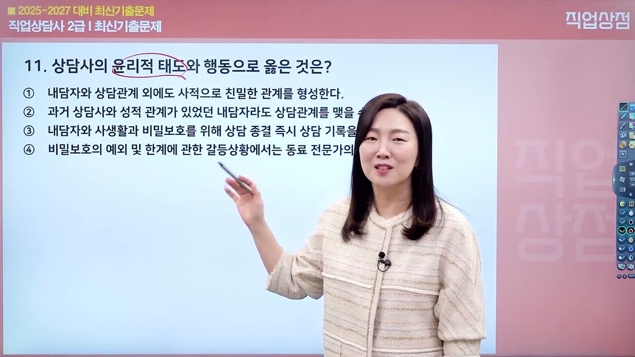 [직업상담사 2급 무료강의] 필기 2020년 3회 01 - 40번