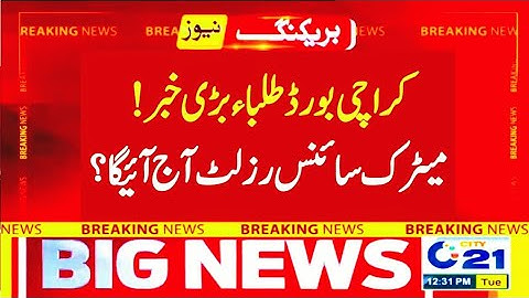 big News 😱 Karachi board matric science result 2022 - Karachi board science 10 class result 2022