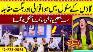 Gaon ka School Me Qawwali Or Jugat Ka Muqabla | Hansi Rokna Mushkil | Mastiyan EP 56 | Suno News HD