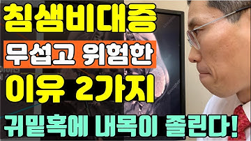 #침샘비대증 #침샘종양 위험한 이유 2가지?#뇌압상승 #뇌신경 압박? #이중턱 #사각턱 외모는 시작일 뿐 #두통 #목결림 #어깨결림 #눈통증 쓰나미 I 루이빈치과 #류지헌 원장