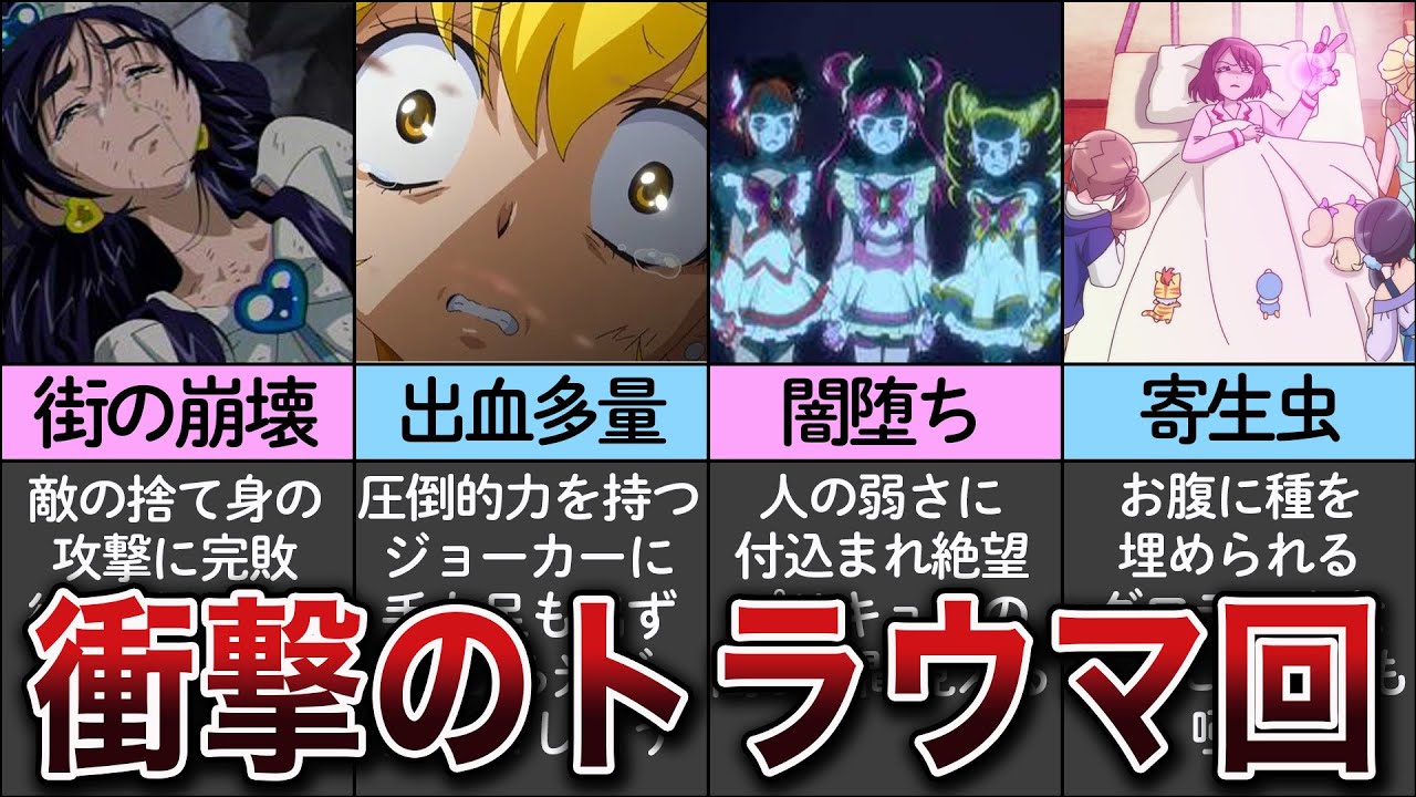 【ゆっくり解説】プリキュアのトラウマ回５選【プリキュア】