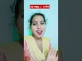 उड़ जइबु 🦅 ए मैना #shortsdance #ranikumari_mk #youtubeshorts #viralvideo #shorts #viralshort