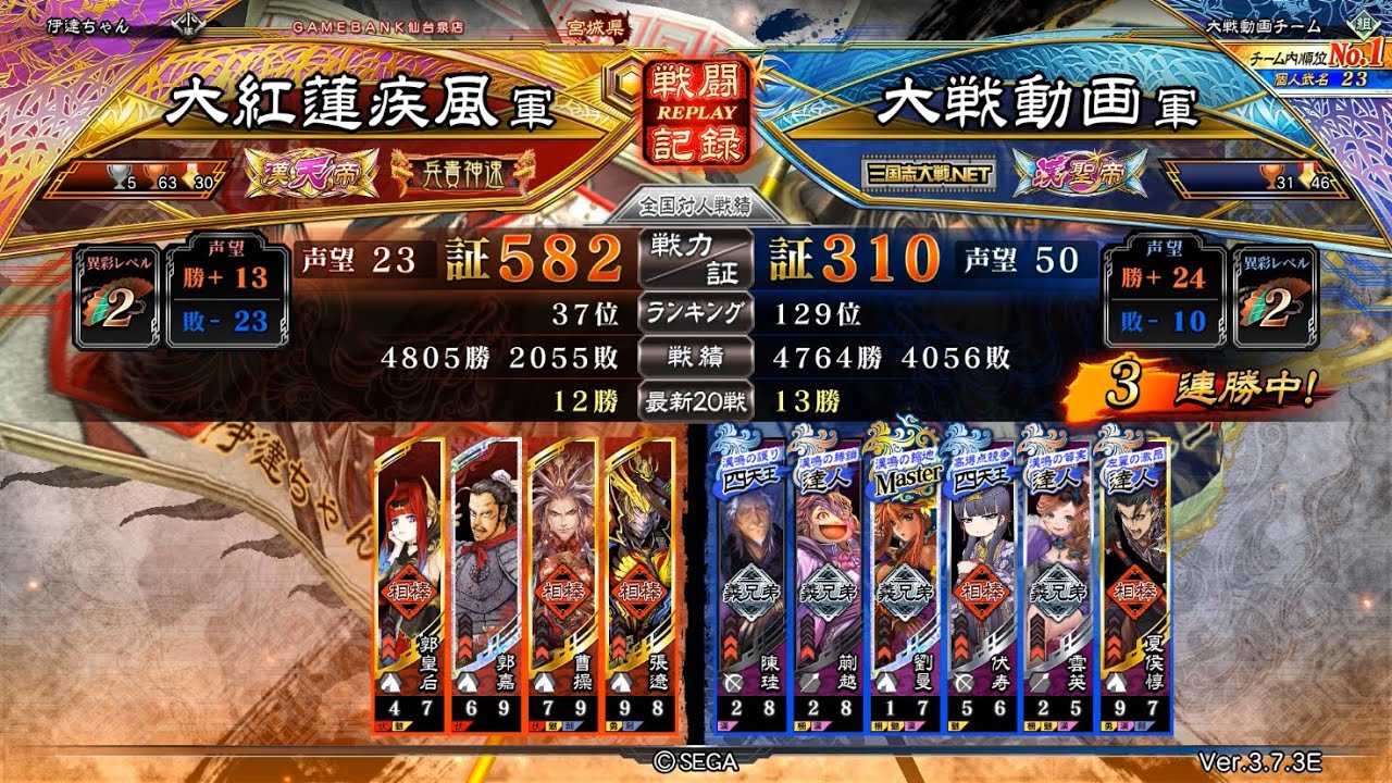 [三国志大戦]大紅蓮疾風の騎馬単動画310 紅蓮極意