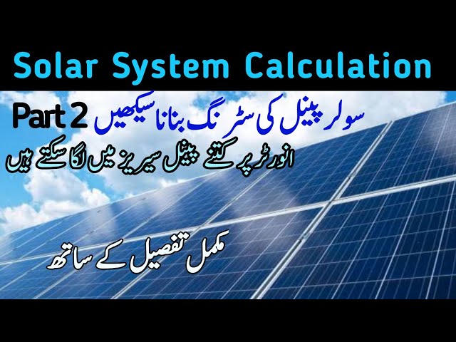 How to design strings for solar system سولر  سسٹم  میں سٹرنگ بنانے  کا  طریقہ class=