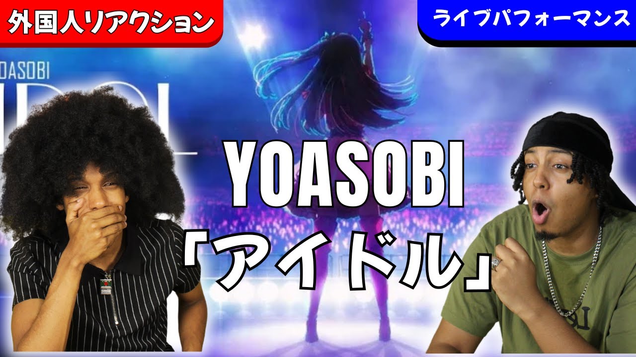 YOASOBI「アイドル」ライブ　日本の観客すごい！これまで見た中で最高のライブかも！