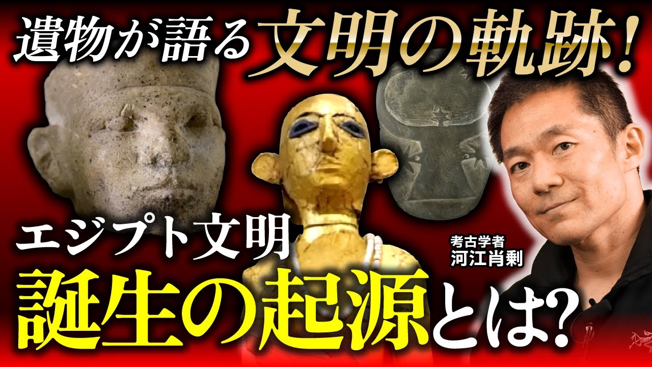 Egyptian History ②] Relics tell the story of the 