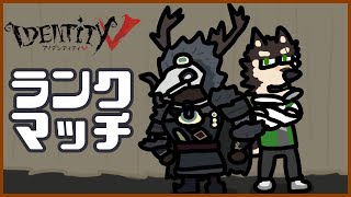 [IdentityV]よるらん[中島ダイワ]