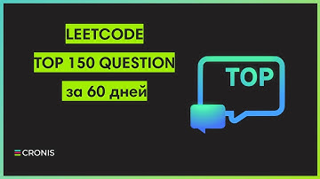 Топ 150 задач leetcode